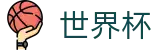 FIFA世界杯足彩(中国)官方买球站_网上买球赛哪个APP好使倍率高